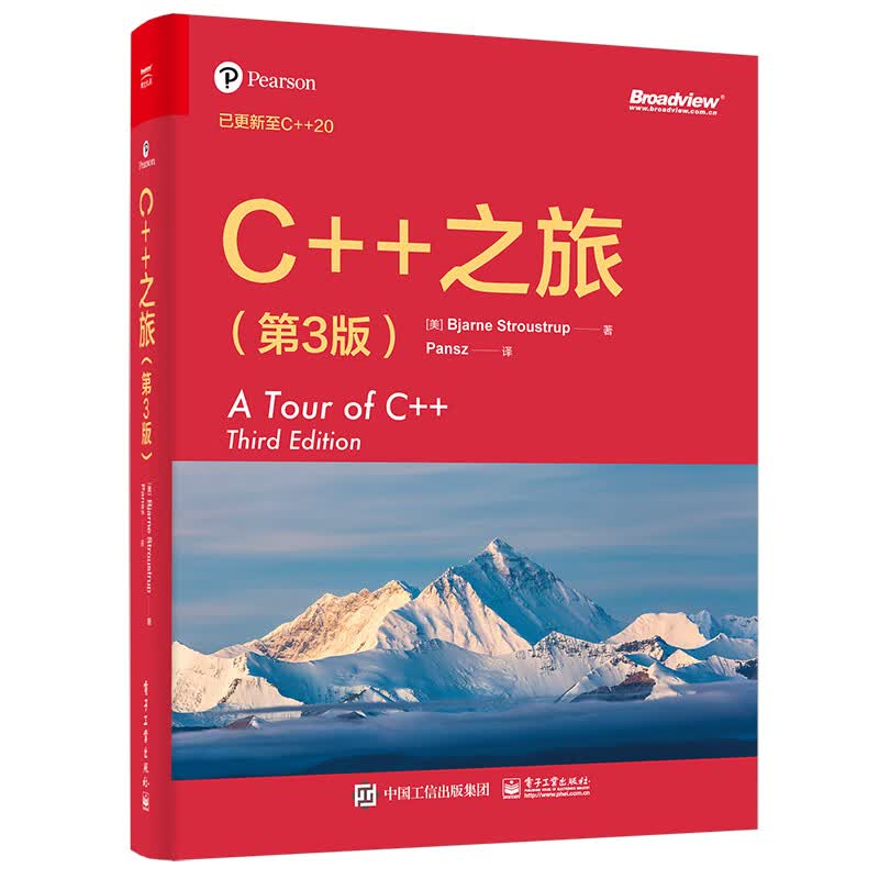C++之旅（第3版）属于什么档次？