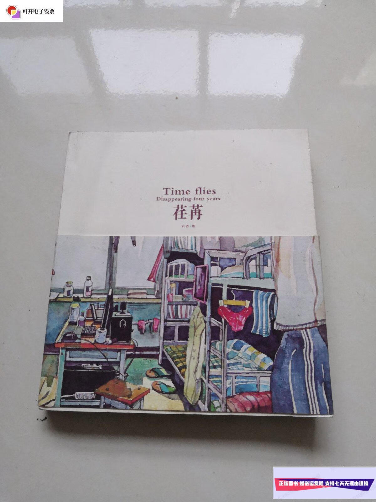 【二手9成新】荏苒 yl作·绘(刘洋签名) /yl作·绘(刘洋签名) yl作