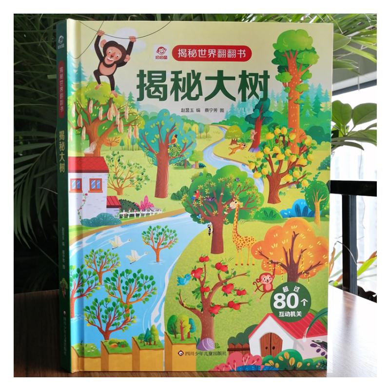 揭秘大树 少儿科普 科普/百科 图书