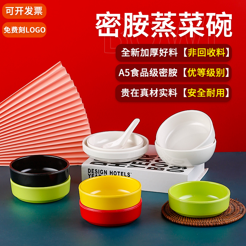雅派蒸菜碗浏阳小碗菜专用商用密胺餐具饭店食堂快餐店餐厅防摔蒸饭钵