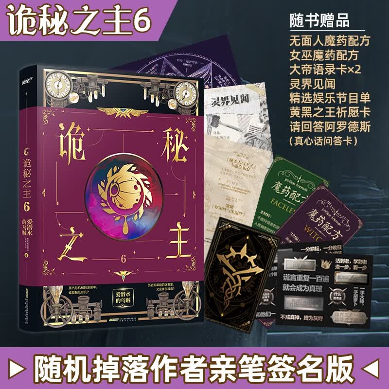 星之所在 诡秘之主6 丰富限定周边 签名随机 爱潜水的乌贼 克苏鲁x蒸汽朋克xSCP