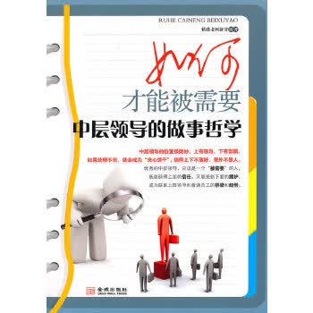 如何才能被需要