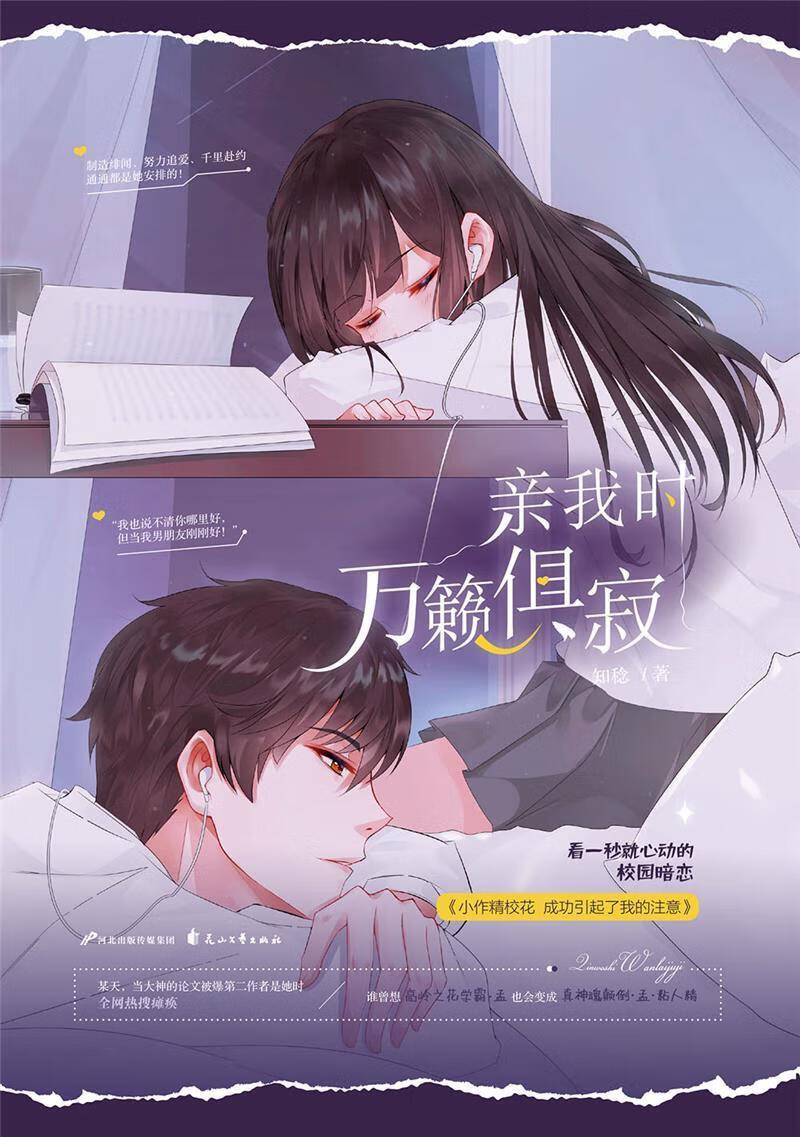 亲我时万籁俱寂知稔花山文艺出版社rt