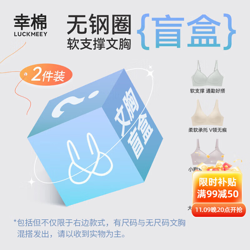 幸棉(LUCKMEEY)幸棉【2件装 盲盒】内衣女无钢圈无痕小胸显大舒适【可选尺码】 2件【无钢圈文胸】 款式颜色随机 S