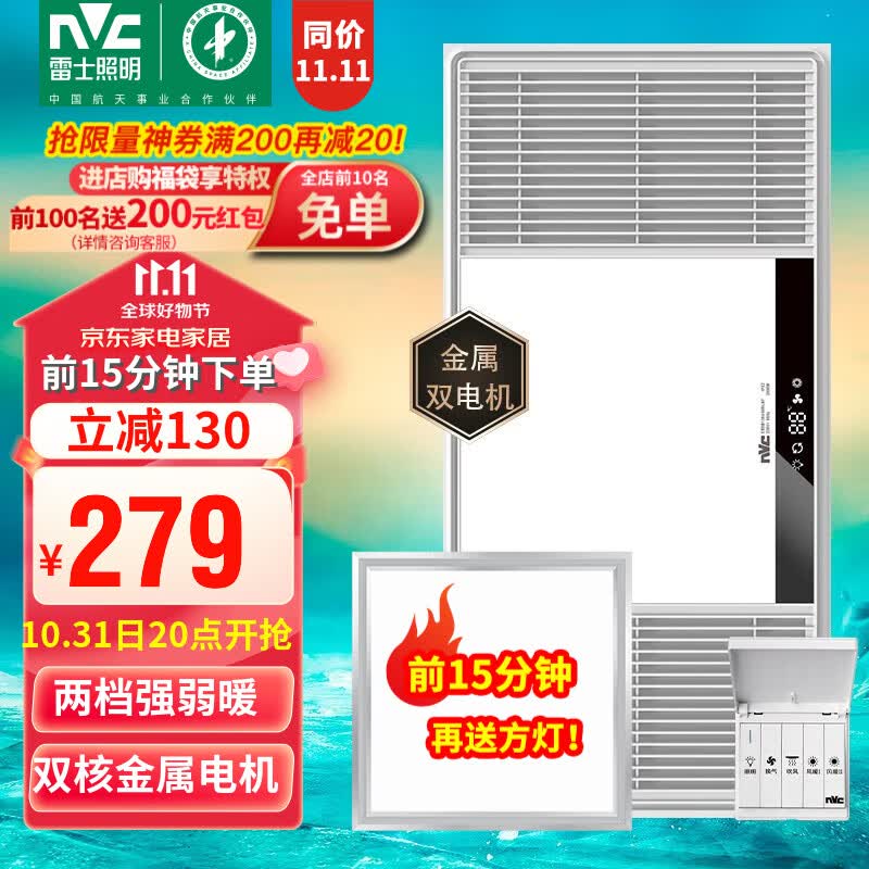 雷士（NVC）浴霸暖风排气扇照明一体卫生间集成吊顶风暖浴霸LED浴室取暖器 2400W|两档取暖|广域出风怎么样,好用不?