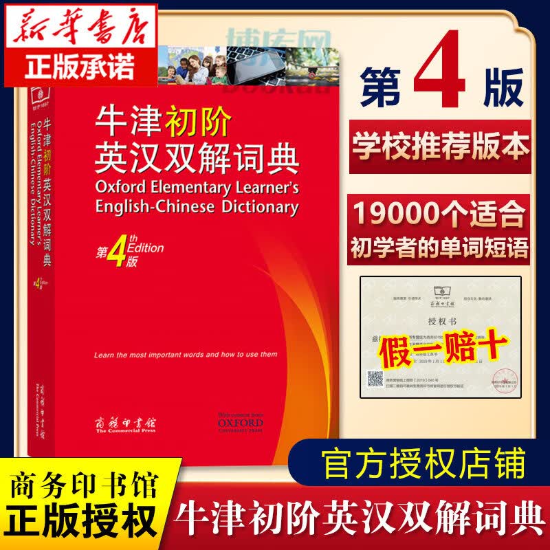正版 牛津初阶英汉双解词典 第4版 牛津初阶英汉双语词典 自学入门英语字典 英汉汉英双解工具书英语大小字词