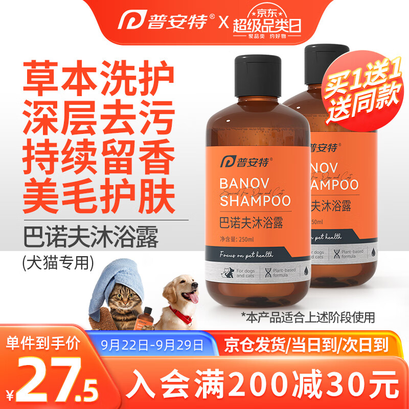 普安特狗狗猫咪宠物皮肤病沐浴露猫癣狗藓真菌螨虫瘙痒皮屑巴诺夫沐浴露 巴诺夫沐浴露1瓶属于什么档次？