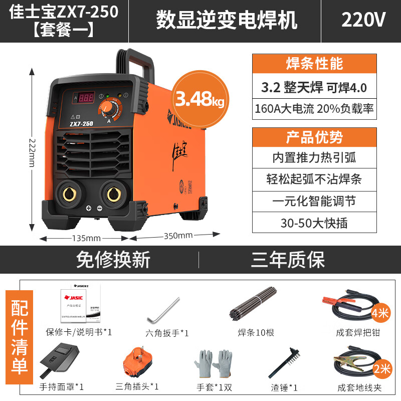 佳士电焊机250家用小型220V不锈钢手持单电压通用逆变直流全铜小焊机