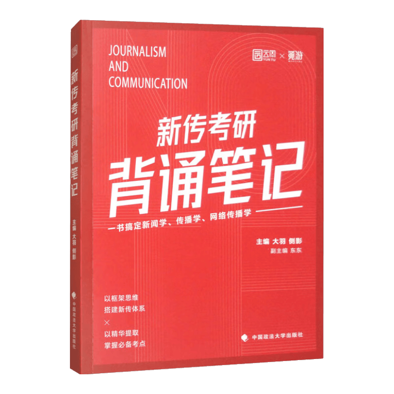 新传考研背诵笔记