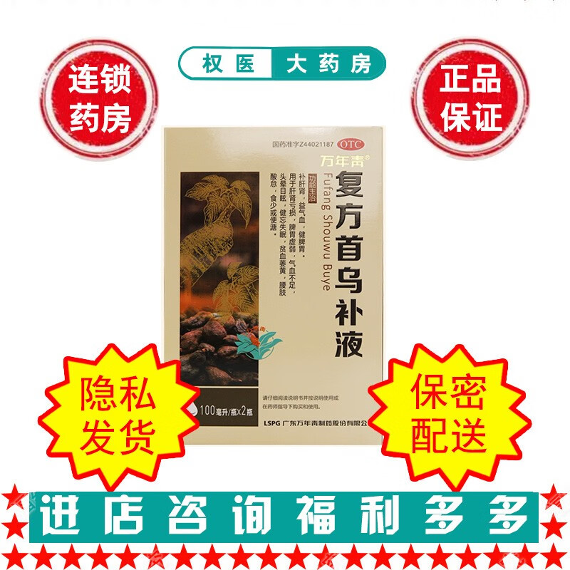 万年青 复方首乌补液 100ml*2瓶 国药准字z44021187