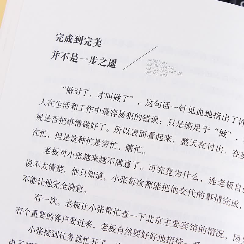 你不努力 没人能给你想要的生活详情图
