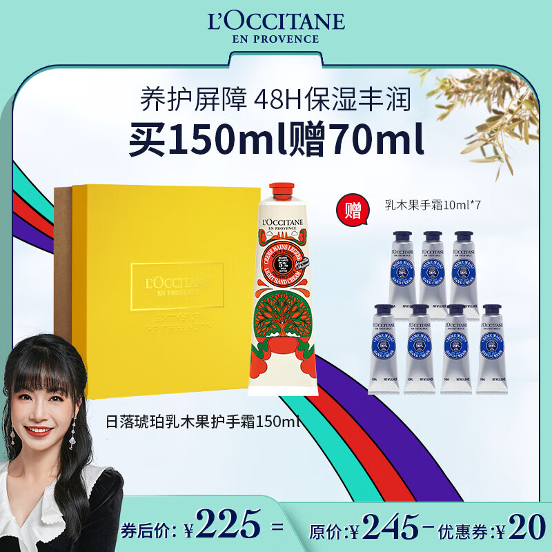 欧舒丹【直播专属】乳木果日落琥珀香氛慕斯润手霜150ml