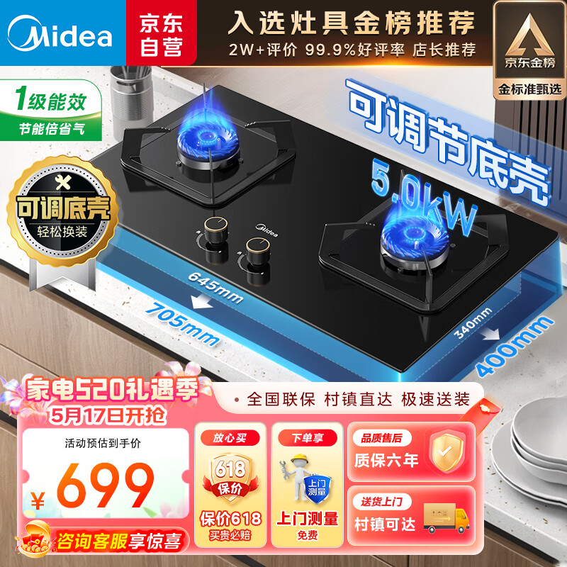 美的（Midea）燃气灶天然气 双灶具 家用5.0kW猛火灶灶台嵌两用 高热效 可调节底盘 Q325-M