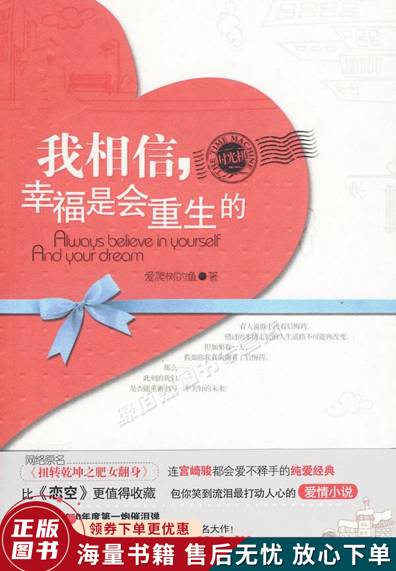 我相信,幸福是会重生的:时光机系列,神龙创意出版隆重推荐