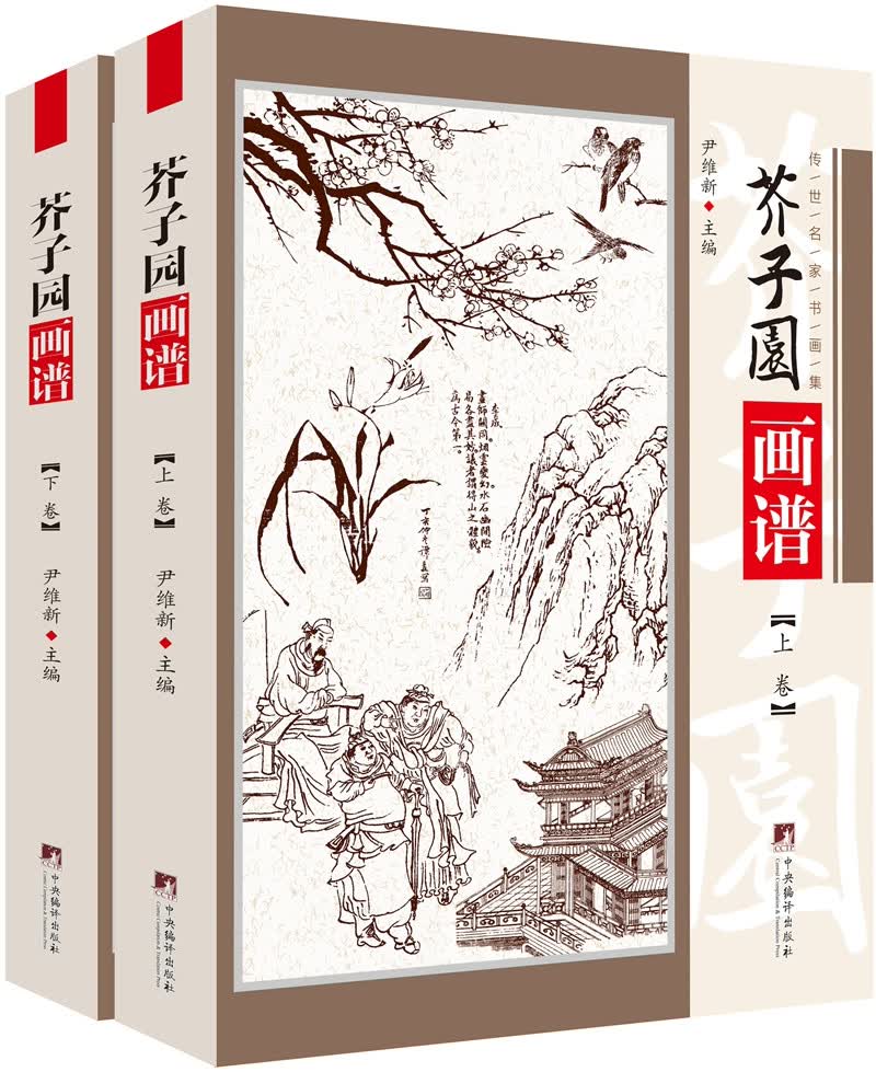 芥子园画谱