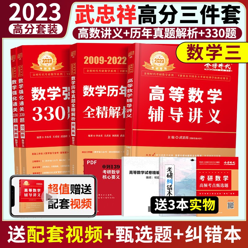 现货】2023武忠祥高等数学辅导讲义 考研数学 武忠祥强化 李永乐强化330题 李永乐线代 3套卷临阵磨枪6套卷历年真题解析提高篇 高数强化讲义基础篇考研数学一数二数三李永乐线代王式安概率武忠祥严选题