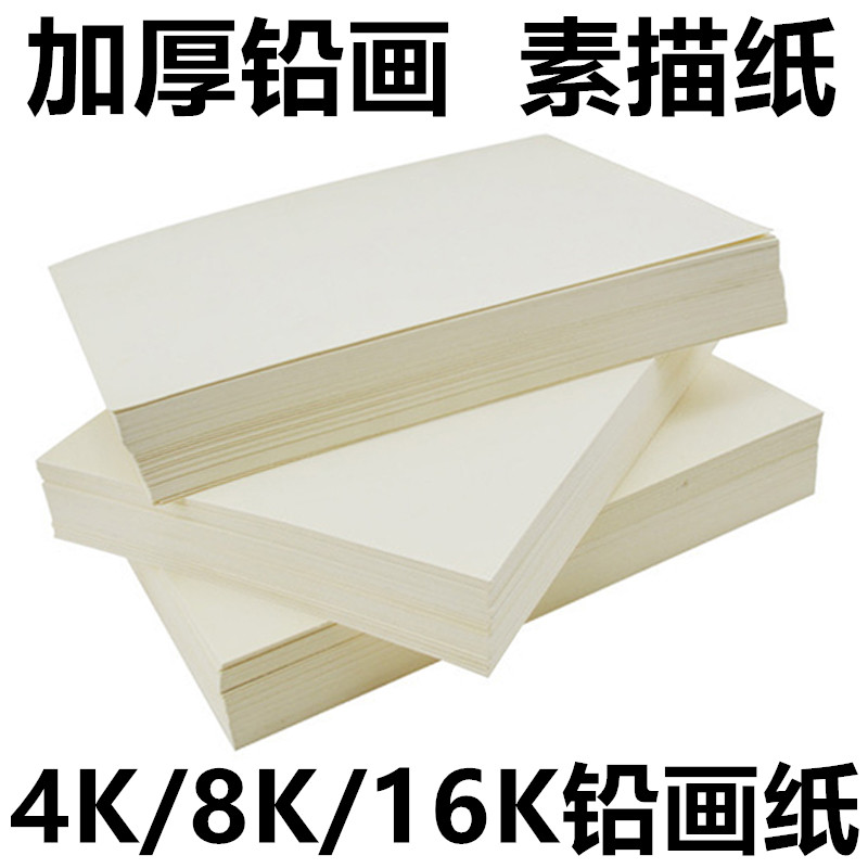 图画纸16k 8k 4k画画白纸(上海仓2) 小号-16k(200张)尺寸约270mm*195m
