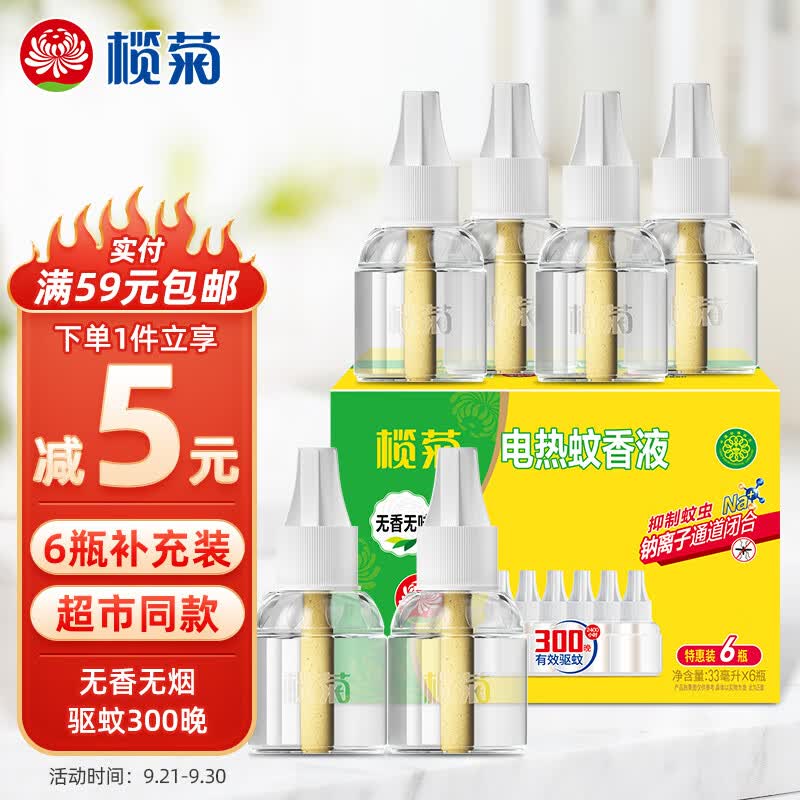 榄菊电蚊香液6瓶300晚（不含器）无香型蚊香液补充液电蚊香灭蚊驱蚊液使用感如何?