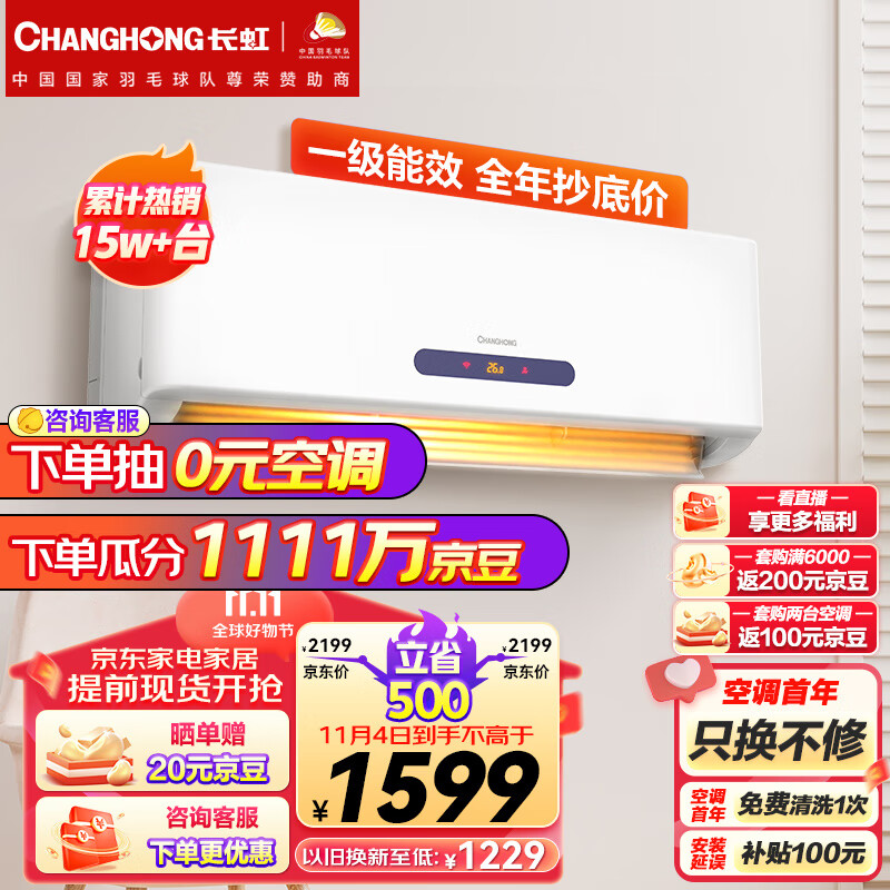 长虹（CHANGHONG）大1匹新一级能效 变频冷暖京小宅 智能卧室空调挂机 京东小家智能生态 KFR-26GW/ZDHQW1+R1属于什么档次？