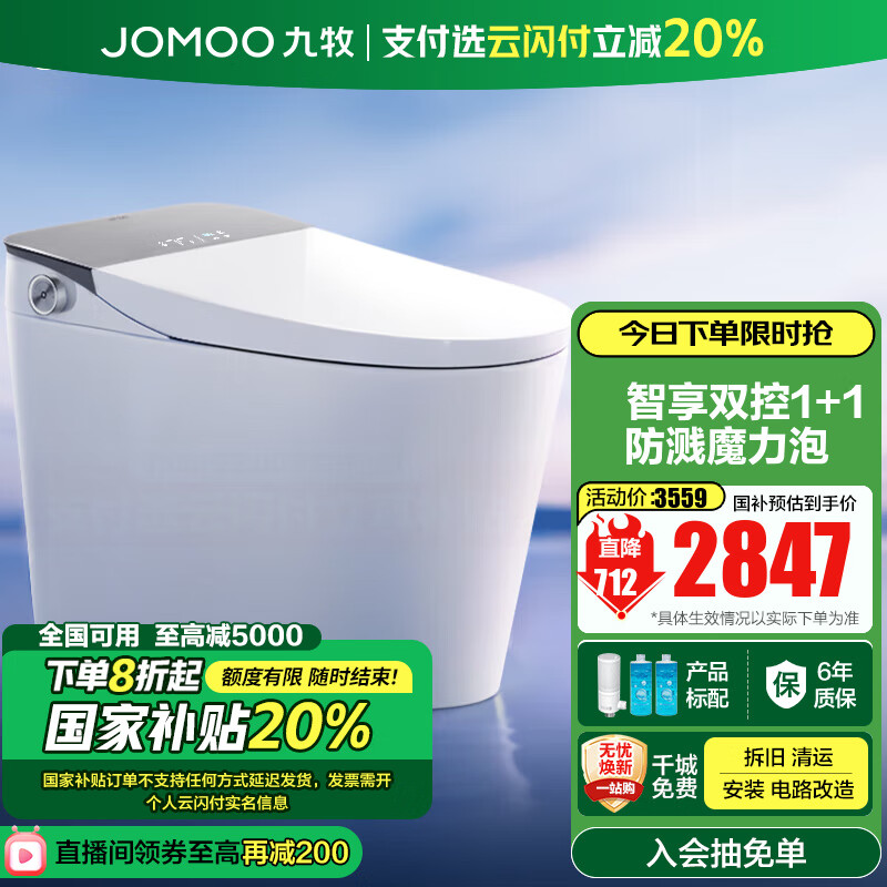 九牧（JOMOO）智能马桶家用马桶智能一体机魔力泡免触无水压限制坐便器ZS710 脚感/按键翻盖+魔力泡+无棱内壁 305坑距(290-390以内)预售1231