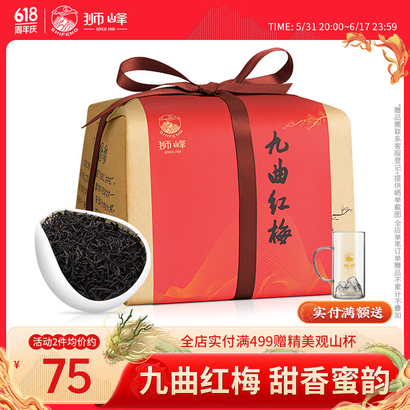狮峰牌红茶九曲红梅茶叶 一级200g梅影纸包 杭州原产地功夫红茶