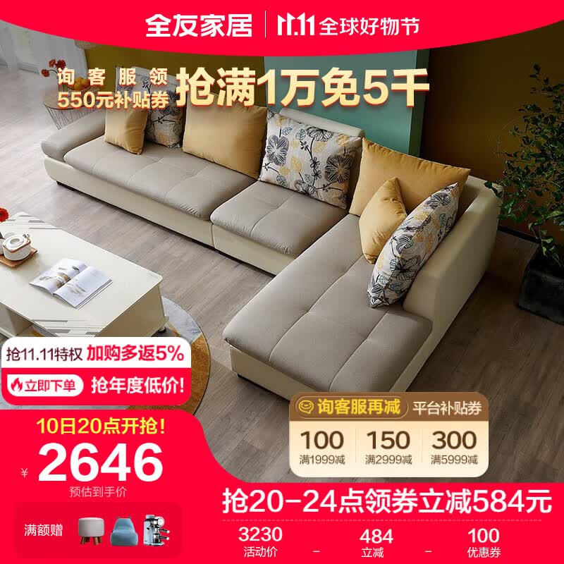 全友家居 现代简约客厅皮布沙发整装小户型皮布艺沙发102210 反向沙发(1+3+转)属于什么档次？