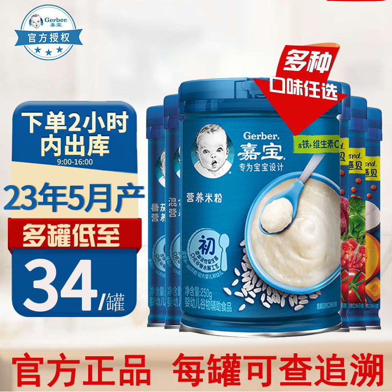 嘉宝（现货速发）米粉菜粉 婴儿米糊 宝宝零食辅食 高铁 多口味  罐装 （初+）原味250g高性价比高么？