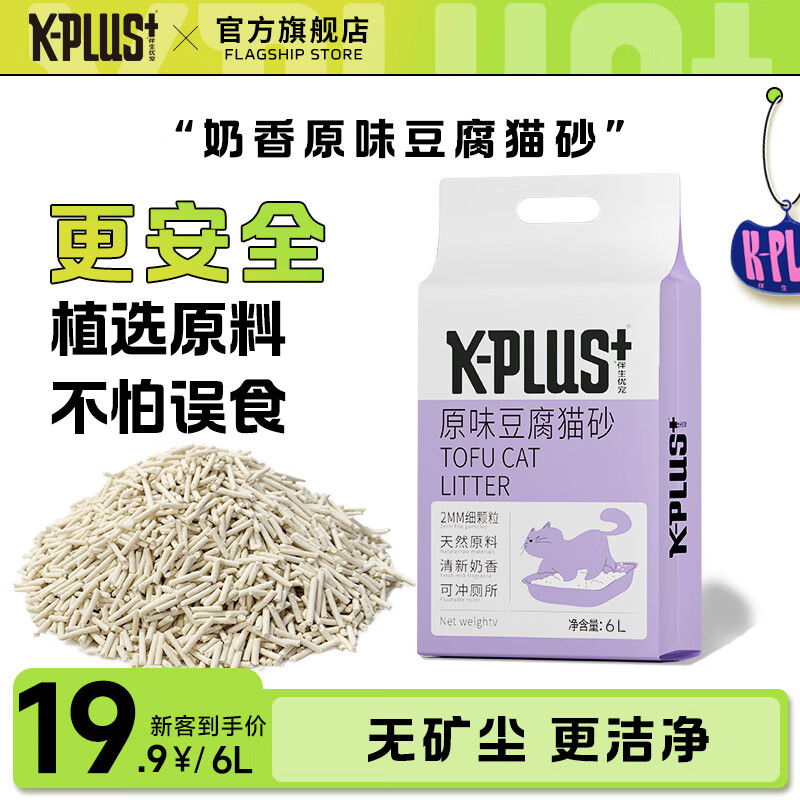 K-PLUS+豆腐猫砂原味混合除臭低尘结团可冲厕所猫咪用品kplus 豆腐除臭6L*1袋