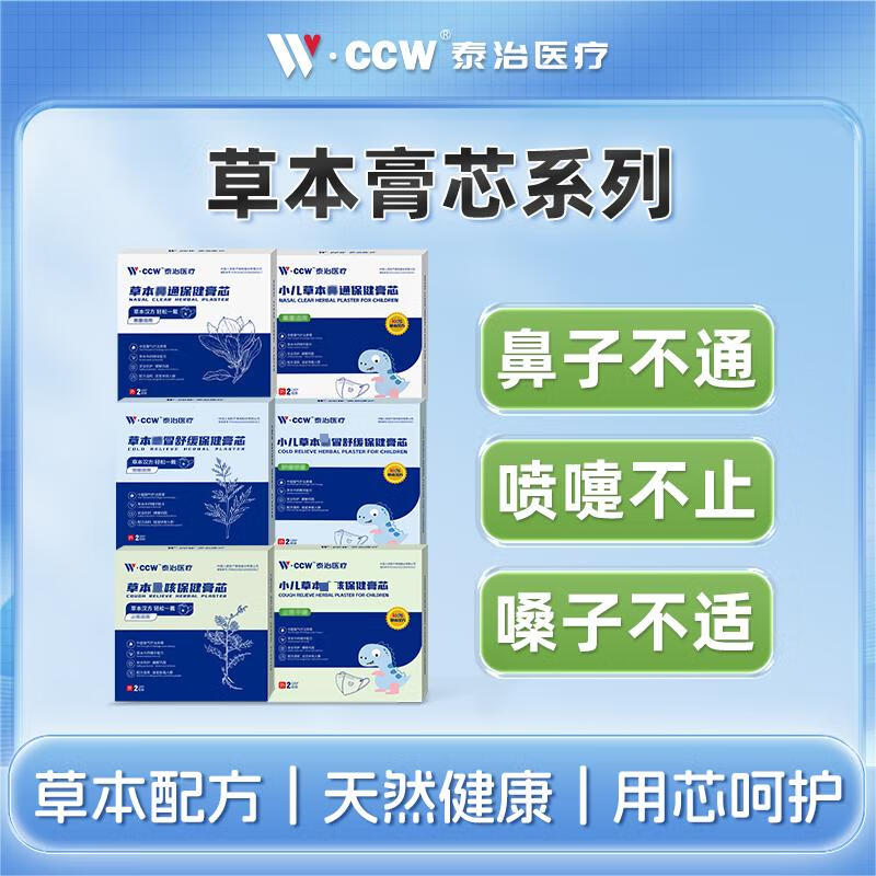 泰治医疗中草药鼻塞通鼻口罩无激素鼻贴中医草本膏芯鼻炎喷嚏咽痛鼻喉护理 成人【A款鼻子不通】2片装