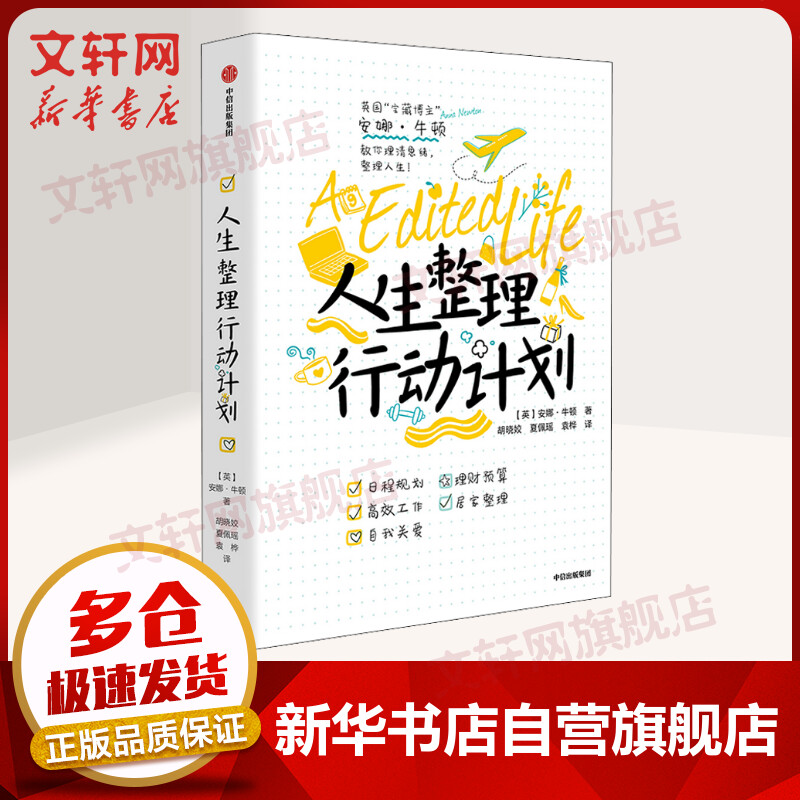 人生整理行动计划 图书