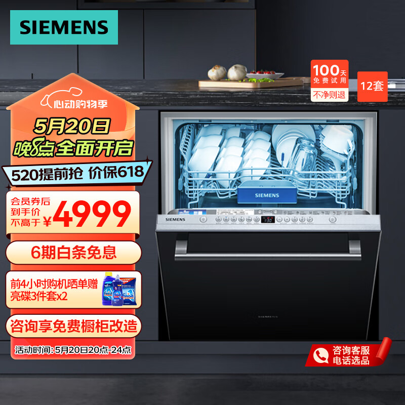 西门子（SIEMENS）嵌入式家用大容量 12套洗碗机 强效除菌消毒 三重烘干 自清洁 SJ636X04JC （带玻璃门板）