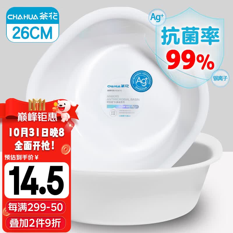 茶花 塑料盆 S号抗菌银离子婴儿洗脸盆子洗衣服内裤水盆 方盆*属于什么档次？