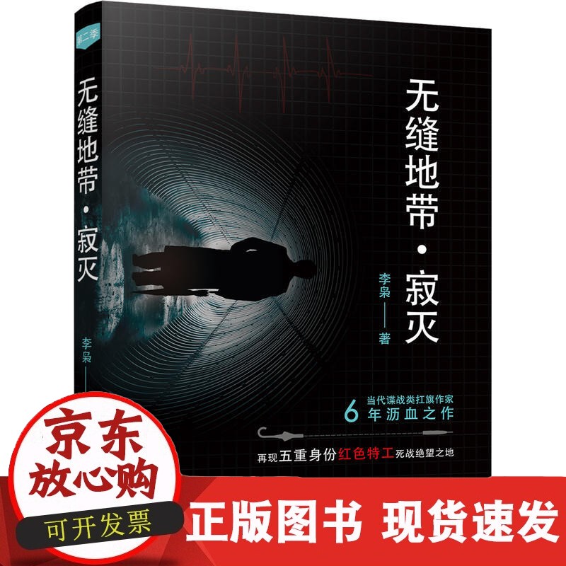 无缝地带.寂灭无缝地带(寂灭)