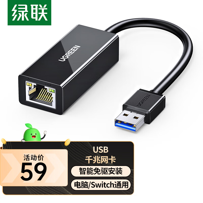 绿联 USB3.0千兆有线网卡转RJ45网线接口转换器 适用苹果华为笔记本任天堂Switch外置网口扩展转接头坞20256怎么看?