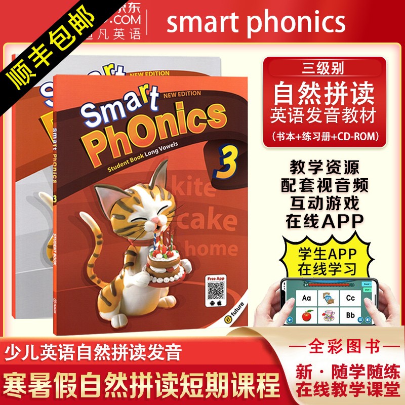 套装smart phonics 1/2/3/4/5 少儿英语自然拼读phonics发音教材 3级学生教材（课本+练习册）