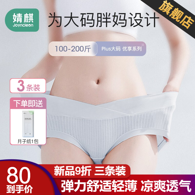 孕妇内裤大码托腹纯棉裆女低腰怀孕期款式多方便携带