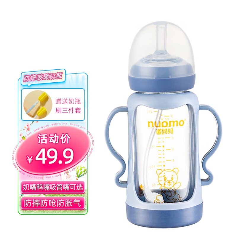诺妈妈（nuomo）宽口径玻璃奶瓶新生婴儿宝宝耐摔防胀气初生0到6个月1到2岁以上 晴空蓝240mL（带吸管嘴）