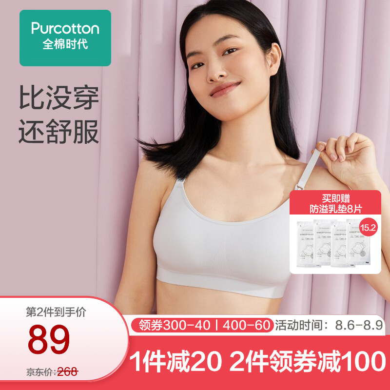 全棉时代文胸/内裤-哺乳文胸历史价格走势
