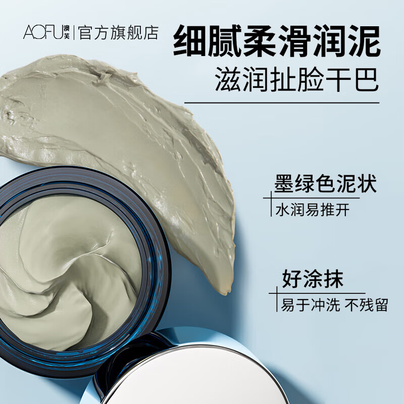 澳芙(AOFU) 南极冰藻泥膜110g清爽补水涂抹式面膜清洁毛孔去涂抹泥膜
