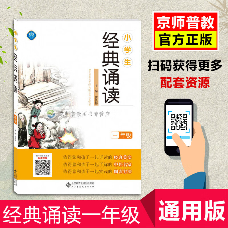 小学生经典诵读一年级1年级总主编:唐弘容