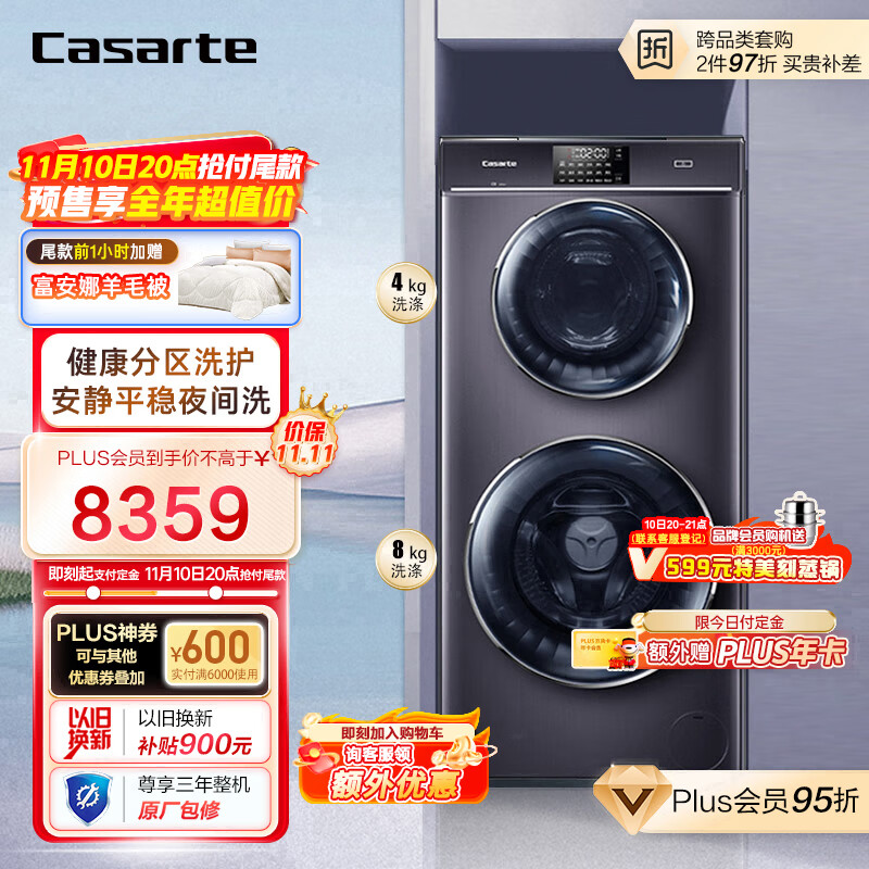 卡萨帝（Casarte）双子云裳滚筒洗衣机全自动 12公斤直驱变频平稳低噪 子母双筒母婴分区除菌螨 智能物联C8 12P3U1高性价比高么？