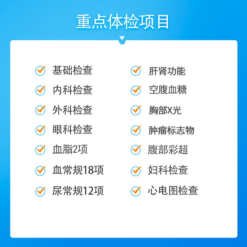 美年大健康 体检套餐男性女士青中老年全国百店通用入职 关爱家人套餐 男女通用