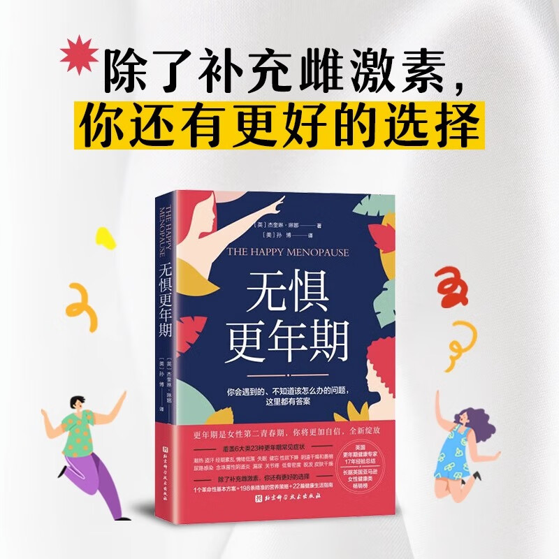 无惧更年期 图书