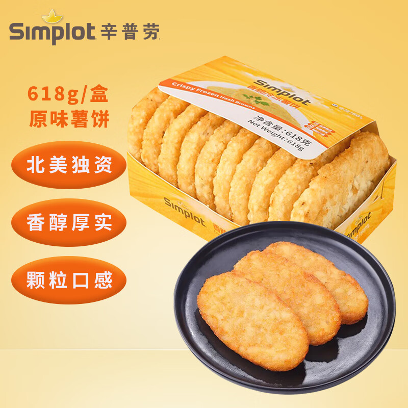 辛普劳 原味薯饼618g 空气炸锅 非转基因 冷冻 早餐 土豆饼 西餐属于什么档次？