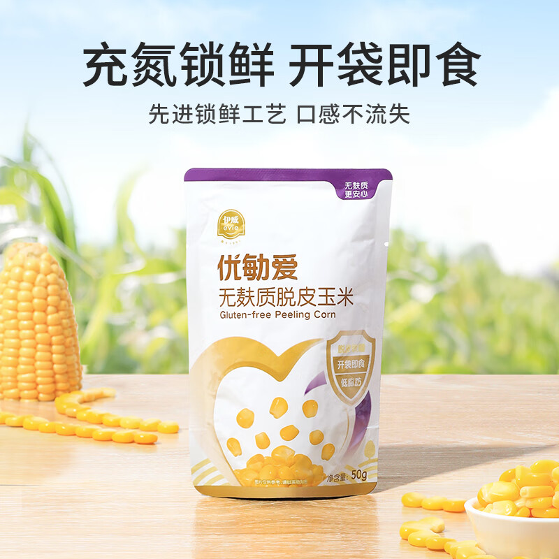 伊威（Eastwes）无麸质脱皮玉米粒50g*10袋 开袋即食