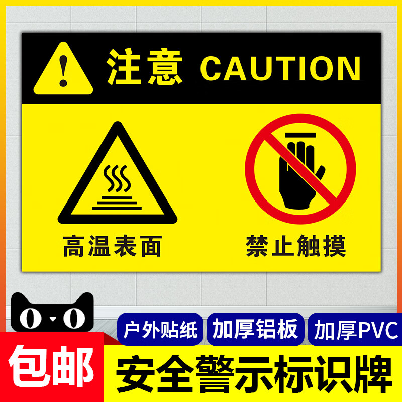 禁止触摸提示牌当心烫手标识牌小心高温警示牌贴纸牌子工 pvc塑料板