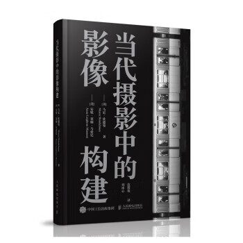 当代摄影中的影像构建 [美]安妮·莱顿·马索尼,[Anne,Leighton,Massoni],马