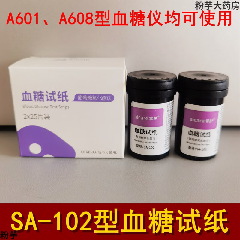 掌护a601/a608血糖仪血糖试纸型血糖条试片小糖医医用级高精准血糖仪