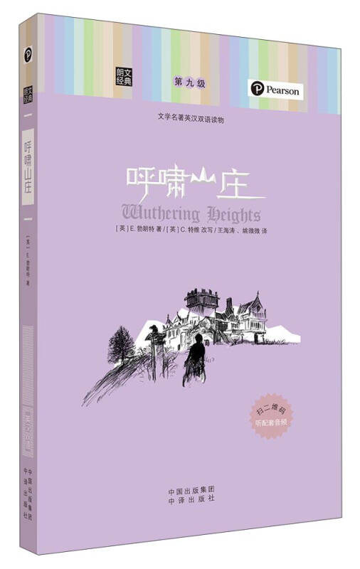 【送货上门】朗文经典·文学名著英汉双语读物 呼啸山庄