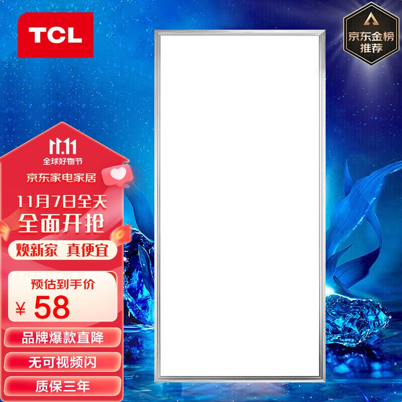 TCL厨房灯LED吸顶灯集成吊顶灯平板灯嵌入式铝扣板灯卫生间灯300*600怎么样,好用不?